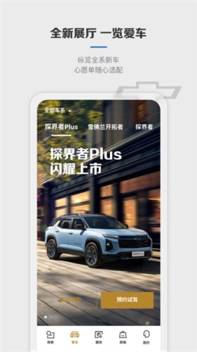 MyChevy软件1