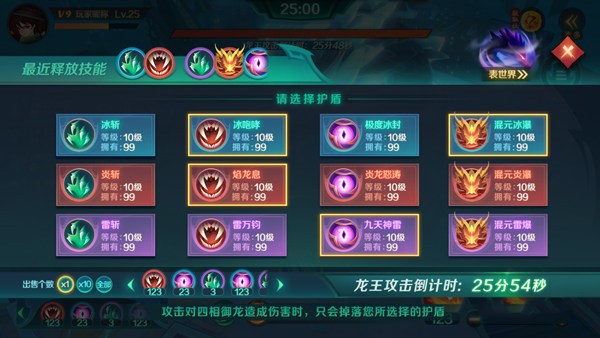 四相御龙攻略配图4