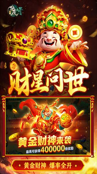 新仙魔九界波克城市官方正版2
