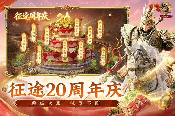 原始征途正式版3