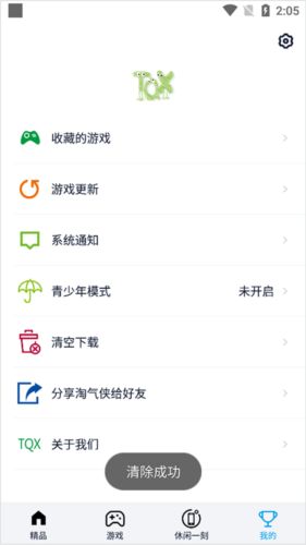 淘气侠2025最新版9