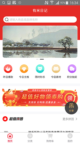 有米日记app2