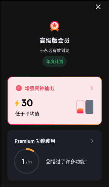 使命闹钟高级破解版