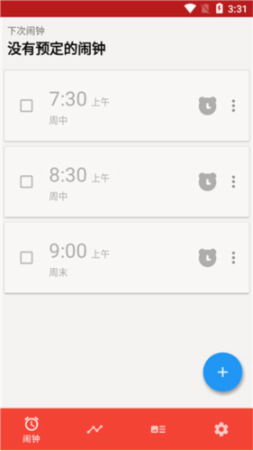 使命闹钟高级破解版5