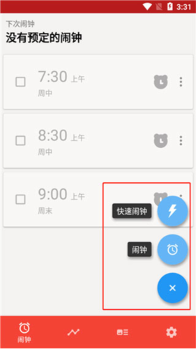 使命闹钟高级破解版6