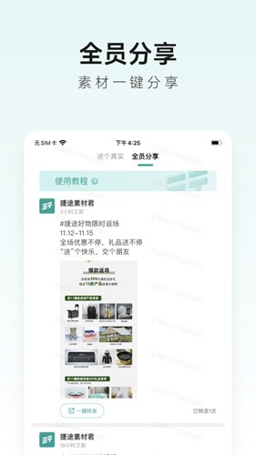 捷途智汇app1