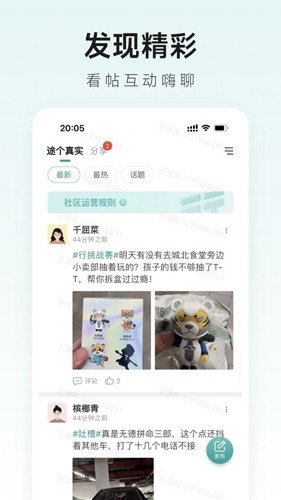 捷途智汇app3