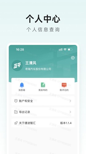 捷途智汇app4