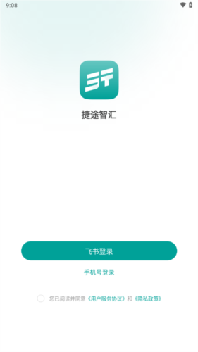 捷途智汇app宣传图2