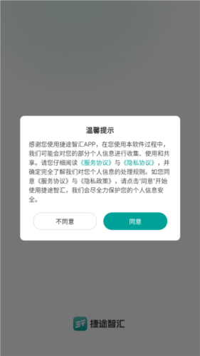捷途智汇app宣传图3