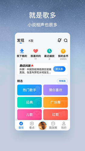 酷狗音乐大字版app官方版1