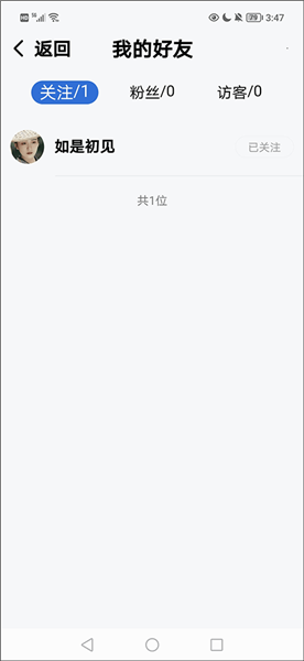 如何搜索好友配图4