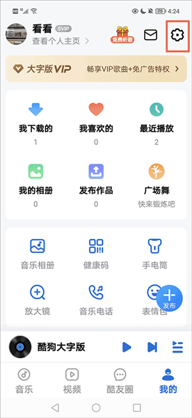 如何设置桌面歌词配图1
