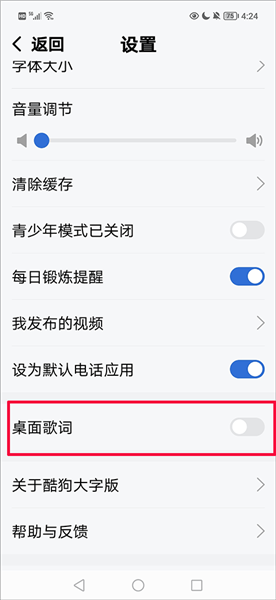 如何设置桌面歌词配图2