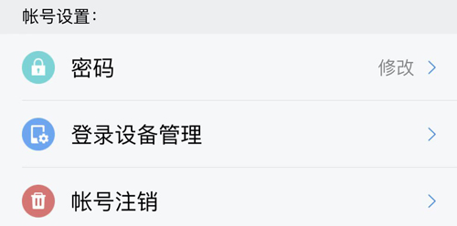 怎么注销账号配图1