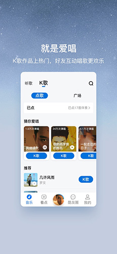 酷狗大字版app3