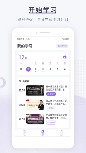 梨花声音大学app3