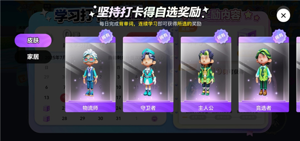 怎么免费获得皮肤配图3