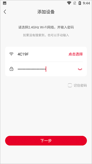 智慧沃家app11