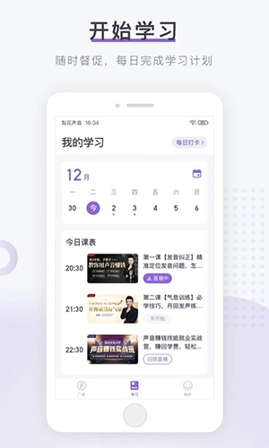 梨花声音研修院app1