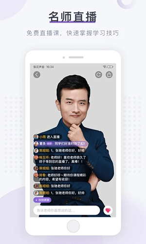 梨花声音研修院app2