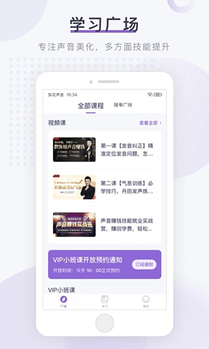 梨花声音研修院app3