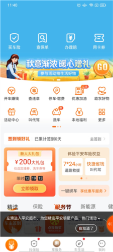 平安好车主app5