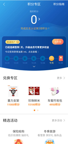 平安好车主app19