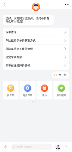 平安好车主app24