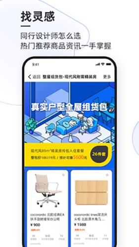 每平每屋设计师版app3