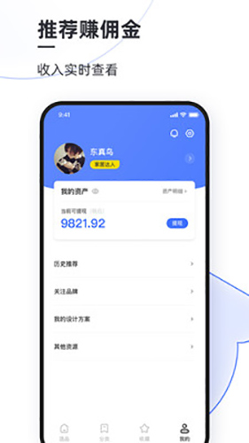每平每屋设计师版app4