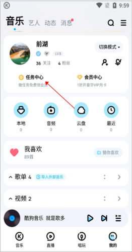 酷狗免费听歌软件怎么免费听VIP歌1