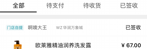 屈臣氏app怎么删除订单