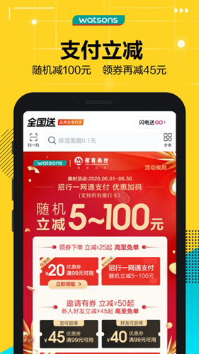 屈臣氏莴笋软件1