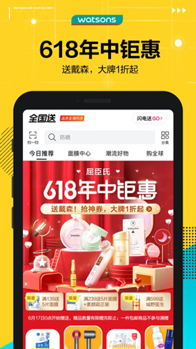 屈臣氏莴笋软件2