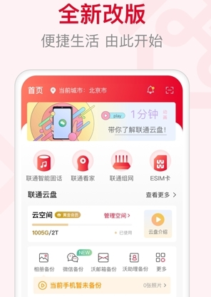 联通智家app1