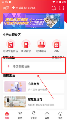 联通智家app2
