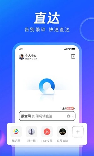 QQ浏览器2026最新版1