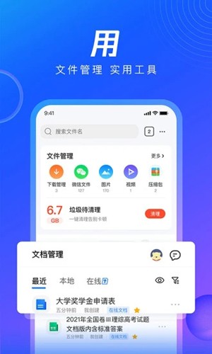 QQ浏览器2026最新版5