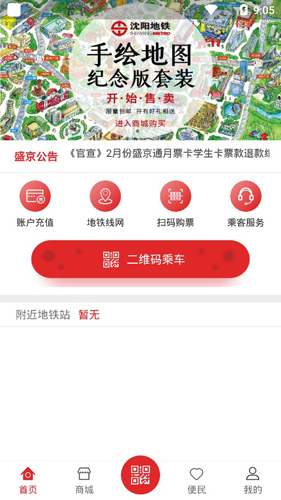 盛京通APP2