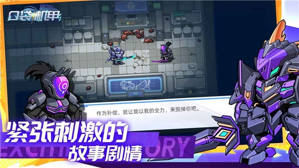 口袋机甲单机版最新版2