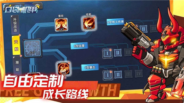 口袋机甲单机版最新版3