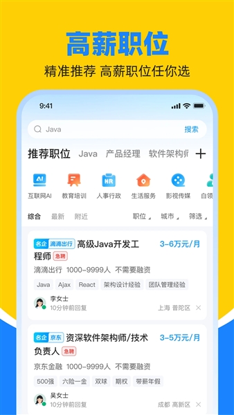 鱼泡直聘官方版2