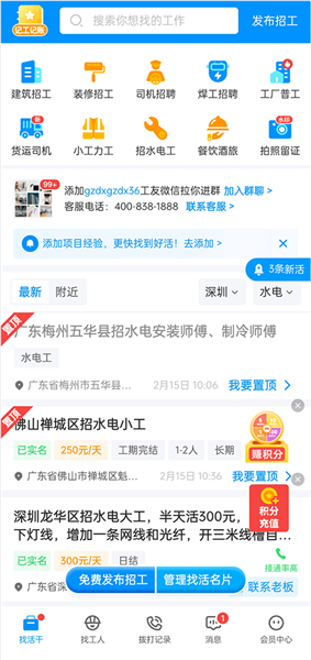 怎么删除发布的信息配图1