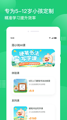 简小知app官方版1