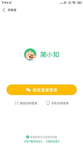 简小知app3