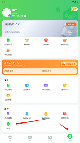 简小知app9