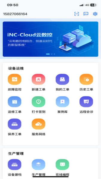 数控云管家app3