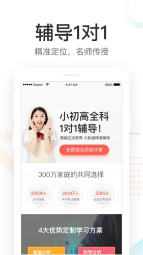 好分数家长版app1