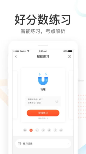 好分数家长版app3